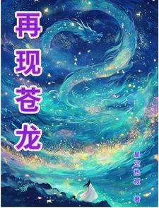 再现飞龙